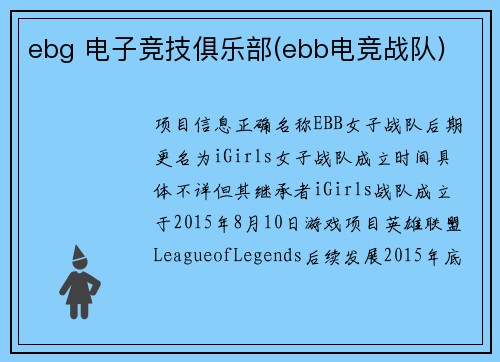 ebg 电子竞技俱乐部(ebb电竞战队)